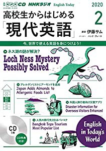 NHK CD ラジオ 高校生からはじめる「現代英語」 2020年2月号(中古品)