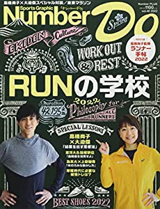 Number Do(ナンバー・ドゥ)vol.40 RUNの学校2022 ~ランニングに役立つ7つのレッスン~(中古品)