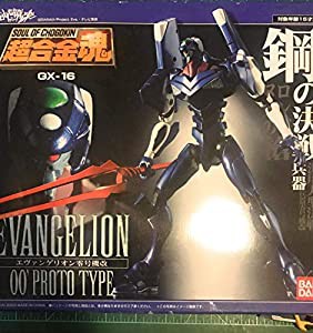 超合金魂 GX-16 エヴァンゲリオン零号機改(再販)(中古品)