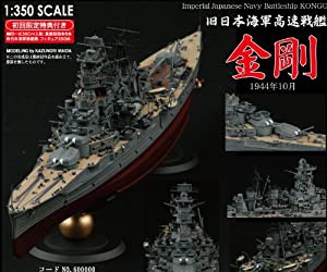 フジミ模型 1/350 旧大日本帝国海軍 高速戦艦 金剛(中古品)