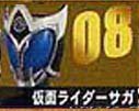 仮面ライダー ライダーマスクコレクション Vol.10 　仮面ライダーサガ（単 (中古品)