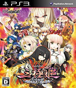 三極姫 ~戦煌の大火・暁の覇龍~ (通常版) - PS3(中古品)