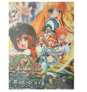 三極姫2~皇旗咆哮・覚醒めし大牙~【豪華限定版】 - PS3(中古品)