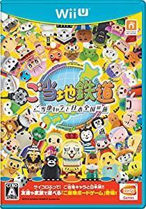 ご当地鉄道~ご当地キャラと日本全国の旅~ - Wii U(中古品)