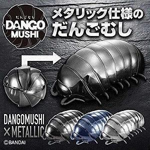 メタリックだんごむし3個セット(ガシャデパ限定)(中古品)