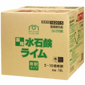 【送料無料】【法人専用】ミッケル化学(ユーホーニイタカ)　薬用水石鹸ライム(RSPO)　18L