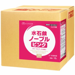 【送料無料】【法人専用】ミッケル化学(ユーホーニイタカ)　水石鹸ノーブルピンク　18L