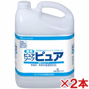 ミッケル化学(ユーホーニイタカ)　薬用ピュアソープピュア　5L　2本セット