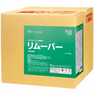 【送料無料】ミッケル化学(ユーホーニイタカ)　リムーバー　18kg