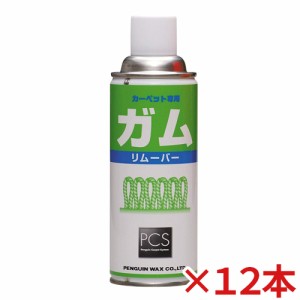 【送料無料】ペンギン　ガムリムーバー　400mL　12本セット