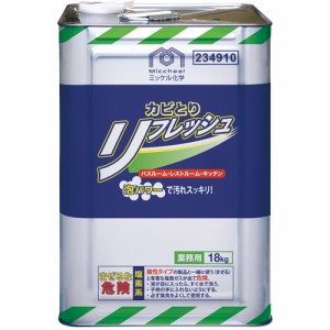 【法人専用】ミッケル化学(ユーホーニイタカ)　カビとりリフレッシュ　18kg