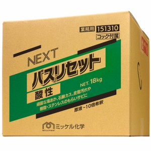 【送料無料】ミッケル化学(Suisho&YUHO) NEXTバスリセット酸性 18kg