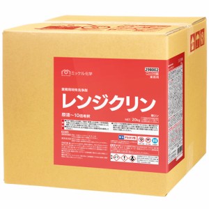 【送料無料】ミッケル化学(ユーホーニイタカ) レンジクリン 20kg