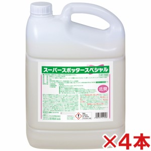 【送料無料】ミッケル化学(ユーホーニイタカ)　スーパースポッタースペシャル　5L　4本セット