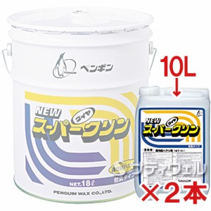 【送料無料】ペンギン　ニュースーパークリン　10L　2本セット