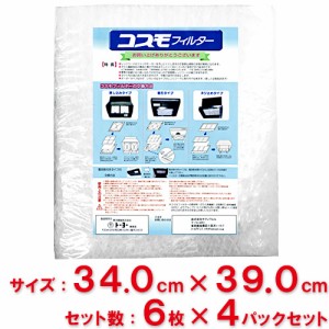 【送料無料】東洋機械　コスモフィルター　レンジフード用　縦34.0cm×横39.0cm枠用　6枚入　4パックセット(24枚入)