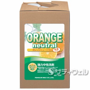 【送料無料】ペンギン　オレンジニュートラル 除菌プラス　18L