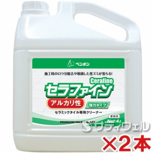 ペンギン　セラファイン　アルカリ性　4L　2本セット