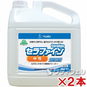 ペンギン　セラファイン　中性　4L　2本セット