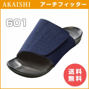 アーチフィッター 601 AKAISHI  室内履き ネイビー