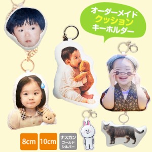 victoriaroiオーダーメイド クッションキーホルダー8cm 10cmメモリアルグッズ 子供クッション オリジナル 写真入り プレゼント ギフト赤