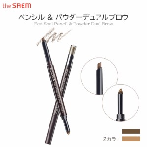 THE SAEM  ザセム 韓国コスメ 化粧品 エコソウルペンシル＆パウダーデュアルブロウ ペンシルとパウダー一体