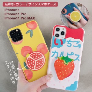 iPhone11 iPhone11pro  iPhone11ProMax ケース TPUケース 果物ケース アイフォン iPhone11 アイフォン iPhone11pro  iPhone11ProMax ケー