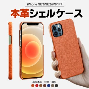 本革 ハードケース 背面ケース  iPhone SE（第3世代）iPhone SE（第2世代）iPhone8ケース iPhone7ケース スマホカバー  スマホケース 背