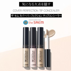 the SAEM ザセム 韓国コスメカバーパーフェクションチップコンシーラー 6.5g コンシーラー 化粧下地 メイクアップ UV  化粧品 送料無料