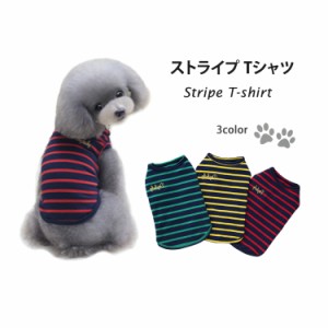 犬 犬服 犬の服 犬用品 ワンチャン服  ペット用品 大人気 カワイイ ストライプ Tシャツ 送料無料