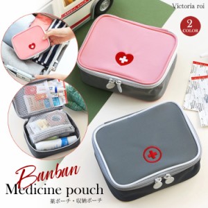 旅行用品 旅行便利グッズ  薬ポーチ ポーチ 財布 おしゃれー トラベル収納ポーチ多用途 Medicine Pouch 送料無料