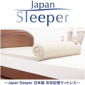 Japan Sleeper  ジャパンスリーパー  日本製  形状記憶  低反発  マットレス  ダブル