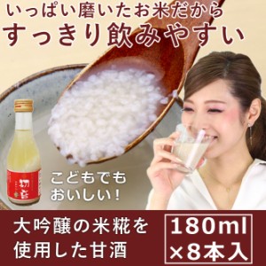 大吟醸の米麹を使った甘酒 米麹 砂糖不使用 ノンアルコール 紀州あまざけ 初音 180ml 8本セット 