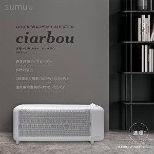 sumuu 速暖 遠赤外線 マイカヒーター 暖房器具 自然対流 静音 ハイパワー 安全設計 サーモスタット搭載 2段階出力調整 温度無段階調節機