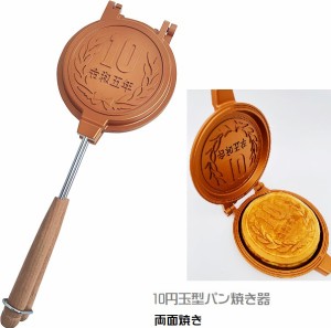 10円パン 10円パン焼き器 ホットサンドメーカー型 分離式で洗いやすい お手軽 アウトドア キャンプ 韓国 フライパン