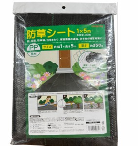 マクロス 防草シート 5m×1m 雑草対策 厚手 高密度 高透水 高耐久 遮光 庭 通路 物干し場 畑 ウッドデッキ 資材置き場 ピン4本付 芝生 mc