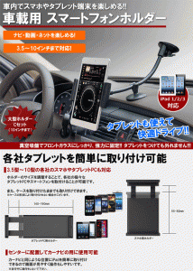 ダブル吸盤でがっちり固定　車載用スマホホルダー 車載ホルダー 10インチまで対応 スタンド スマートフォン iPhone iPad タブレット 吸盤