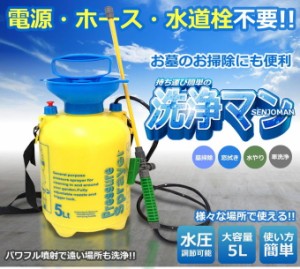 電源不要　持ち歩き可能　ポンプ式洗浄機 5L 洗車 窓 網戸 ポータブル洗浄機 洗車グッズ お墓洗浄 洗浄グッズ TEC-CZY5LD