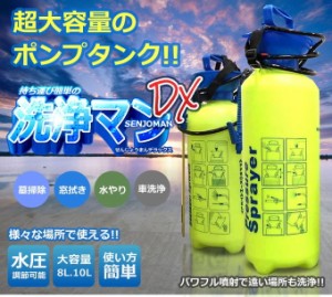 電源不要　大容量 持ち歩き可能なポンプ式　洗浄機 10L 洗浄マン 洗車 窓 網戸 洗浄 お墓　洗浄 TEC-CZY5L-DX-10