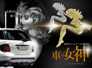 車用品 女神型 ステッカー 女神 カー用品 カーアクセサリー　ドレスアップ TEC-KMEGAMD