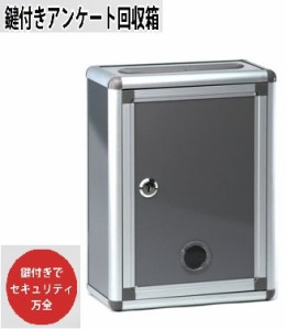 鍵付き 壁掛け対応 ご意見ボックス 回収箱　金庫 投票箱 貴重品 小型 アンケートBOX 接客　お客様の声 選挙　書類保管箱  DMT-ANBOX