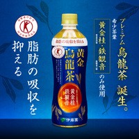 【新入荷】伊藤園 黄金烏龍茶プレミアムトクホ「黄金烏龍茶」ウーロン茶■希少品種“黄金桂