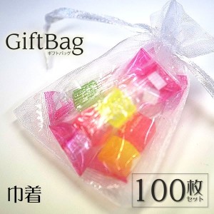 【メール便発送・代引不可】ギフトバッグ 100枚セット 袋 包装 用 オーガンジー 巾着 袋 7× 9cm 1