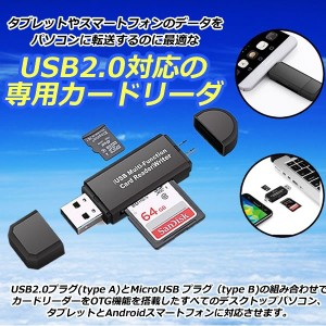 Android　Mac OS X 10.x 対応　Micro USB OTG to USB 2.0 カードリーダー　OTG USB 変換コネクタ SD/ Micro SD カード対応　SDのデータを