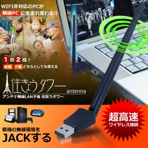 高速無線 外部アンテナ 無線LAN 子機 USBアダプター 802.11b/g/n,2.4GHz/150 Mbps