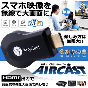 エアーキャスト HDMI 無線 iPhone iPad ミラーキャスト 　Android 高画質 wifi環境不要 持ち運び　汎用　スマホ　テレビ　画面　で視聴 A