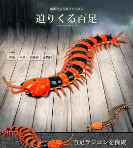 ムカデの迫りくるラジコン 百足 ラジコン 虫 2ch イベント サプライズ おもちゃ ジョーク Tec Rc Mukadの通販はau Wowma ワウマ Pcbox78 商品ロットナンバー
