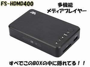 n【送料無料】マルチメディアプレーヤーSD/USB/HDD HDMI/VGA対応◇FS-HDMD400