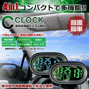 車載用 4in1 コンパクト多機能 車用 時計 車内外 温度計 バッテリー電圧計 12V アラーム機能 スヌーズ 車中泊 長距離 旅行 TEC-CCLO