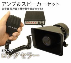 大音量 130dB 5種の警笛音 サイレン 車載用 拡声器 防水 スピーカー ＆ マイク ＆ アンプ セット TEC-KSK2